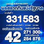เช็คหวย16สิงหาคม2565
