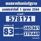 เช็คหวย1มีนาคม64